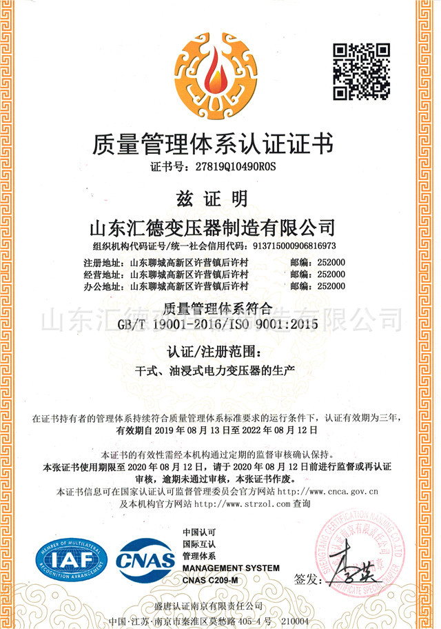 質量管理體系認證-ISO9001認證證書中文.jpg
