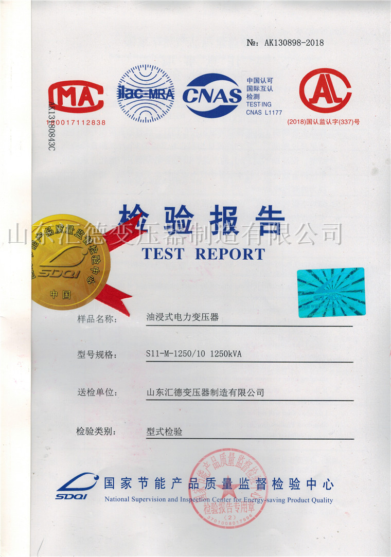 高低壓試驗報告－S11-1250.jpg